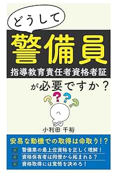 警備員指導教育責任者講習　教本&問題集　
基本編・1号実務編　4冊セット Amazon.co.jp: FE警備員指導教育責任者講習演習問題集O : 文房具